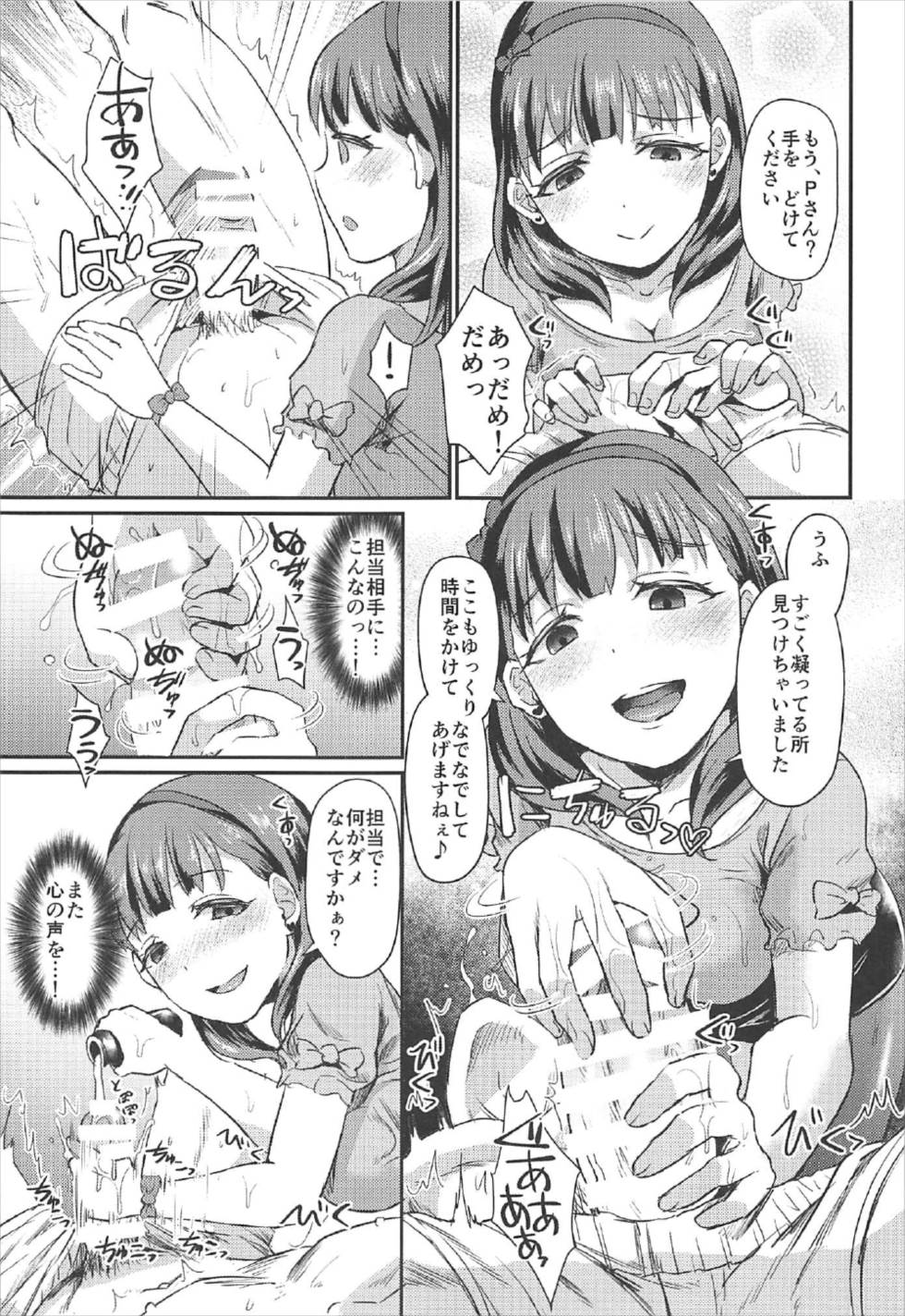 【エロ同人誌】机の下で待機していた佐久間まゆちゃんに襲われ足コキ精液ぶっかけするプロデューサー！まだ治まらない勃起チンコに騎乗位逆レイプされてしまうｗｗｗ【C92/アイドルマスターシンデレラガールズ】