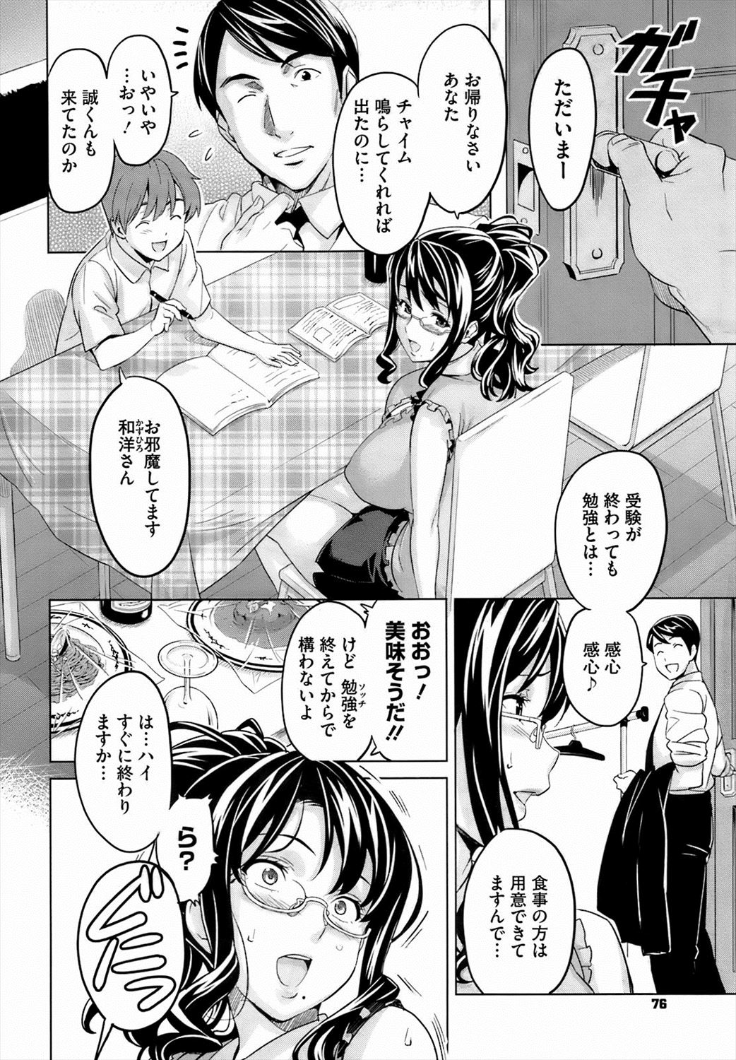 【エロ漫画】隣人の息子の家庭教師をしたら誘惑されてNTRおねショタセックスしてしまった人妻熟女！その後も彼の性奴隷として調教セックスされ種付けされて快楽堕ちｗｗｗ