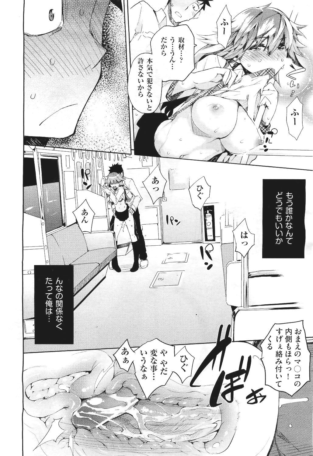 【エロ漫画】パンツ見ちゃったJKに脅されて小説の取材にその子に痴漢しろと頼まれた青年！人の少ない駅の中で痴漢プレイ手マン、立ちマンセックスしちゃったｗｗ