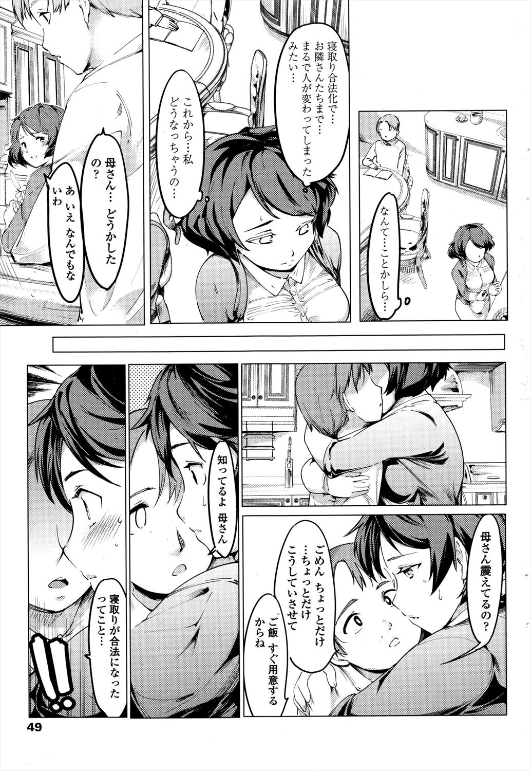 【エロ漫画】少子化対策として寝取りがOKになったら隣の男がやってきて早速人妻熟女をNTRレイプして生挿入中出しｗｗｗ