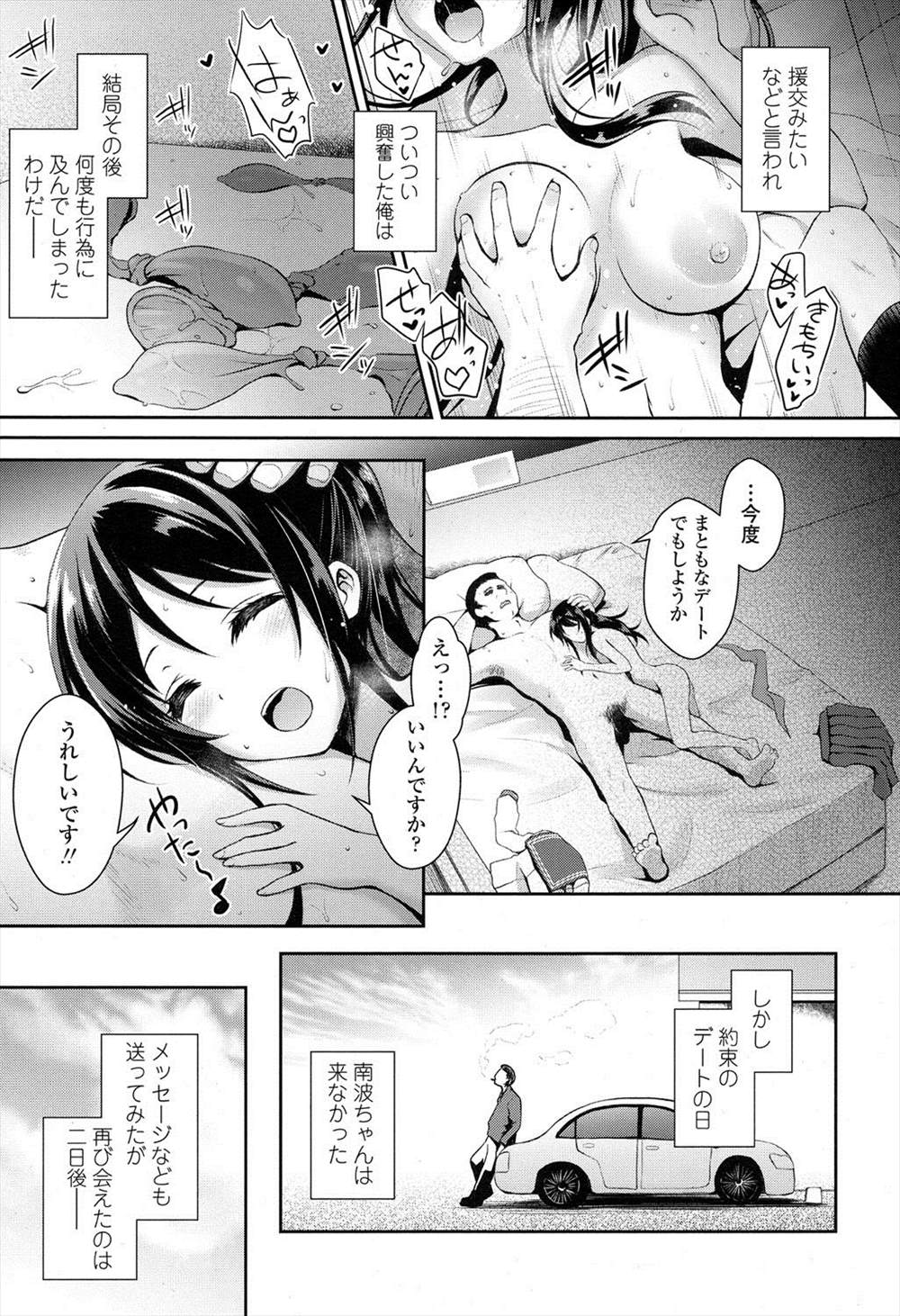 【エロ漫画】黒髪JKに好意を寄せられた先生は一線を超えてしまい彼女とラブホで援交セックスしまくって生ハメ中出しｗｗｗ