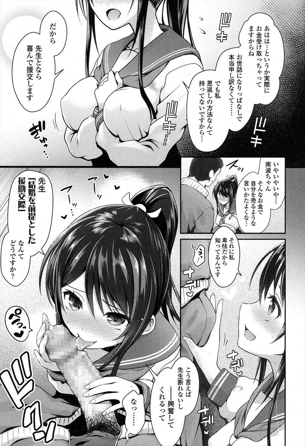 【エロ漫画】黒髪JKに好意を寄せられた先生は一線を超えてしまい彼女とラブホで援交セックスしまくって生ハメ中出しｗｗｗ