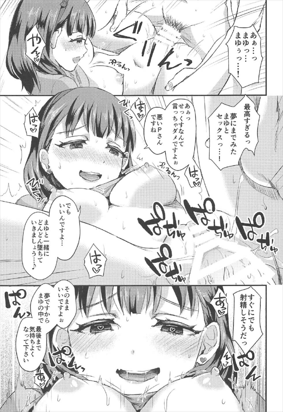 【エロ同人誌】机の下で待機していた佐久間まゆちゃんに襲われ足コキ精液ぶっかけするプロデューサー！まだ治まらない勃起チンコに騎乗位逆レイプされてしまうｗｗｗ【C92/アイドルマスターシンデレラガールズ】