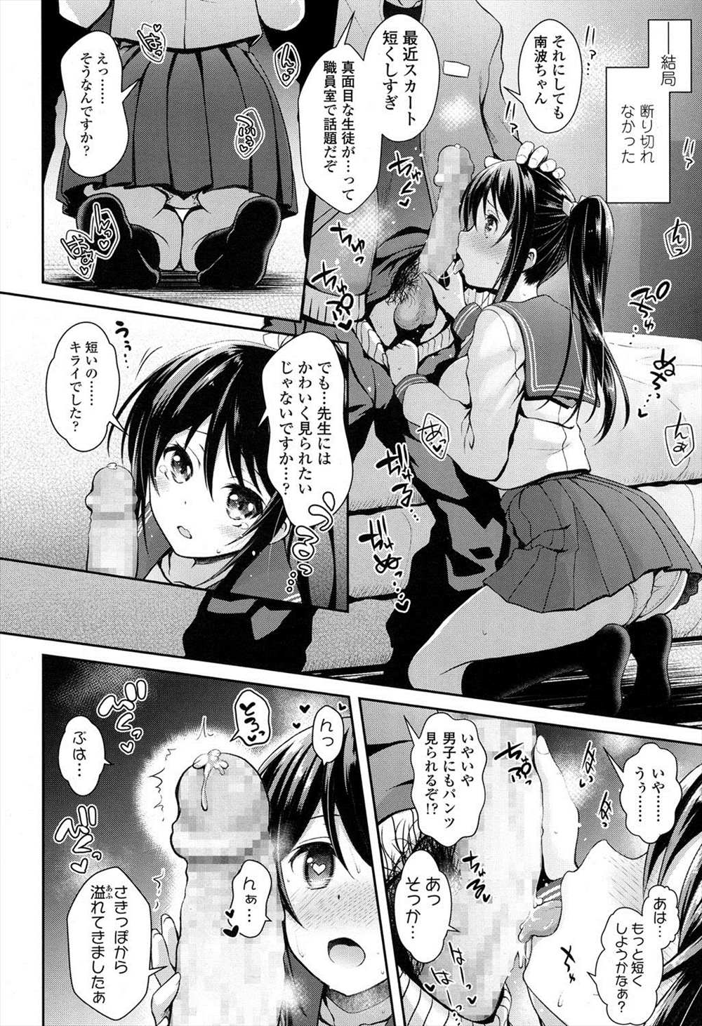 【エロ漫画】黒髪JKに好意を寄せられた先生は一線を超えてしまい彼女とラブホで援交セックスしまくって生ハメ中出しｗｗｗ