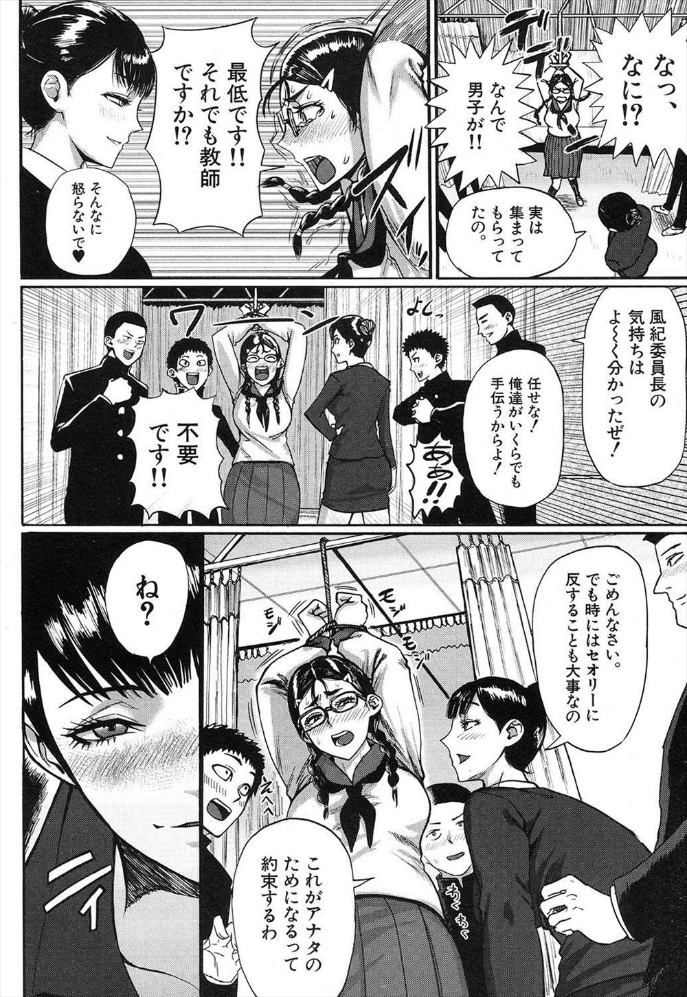 【エロ漫画】不純性行為を許さない風紀委員長が淫乱ビッチ教師の罠にハマって宙吊り拘束され輪姦乱交レイプされて快楽堕ちしちゃうwww