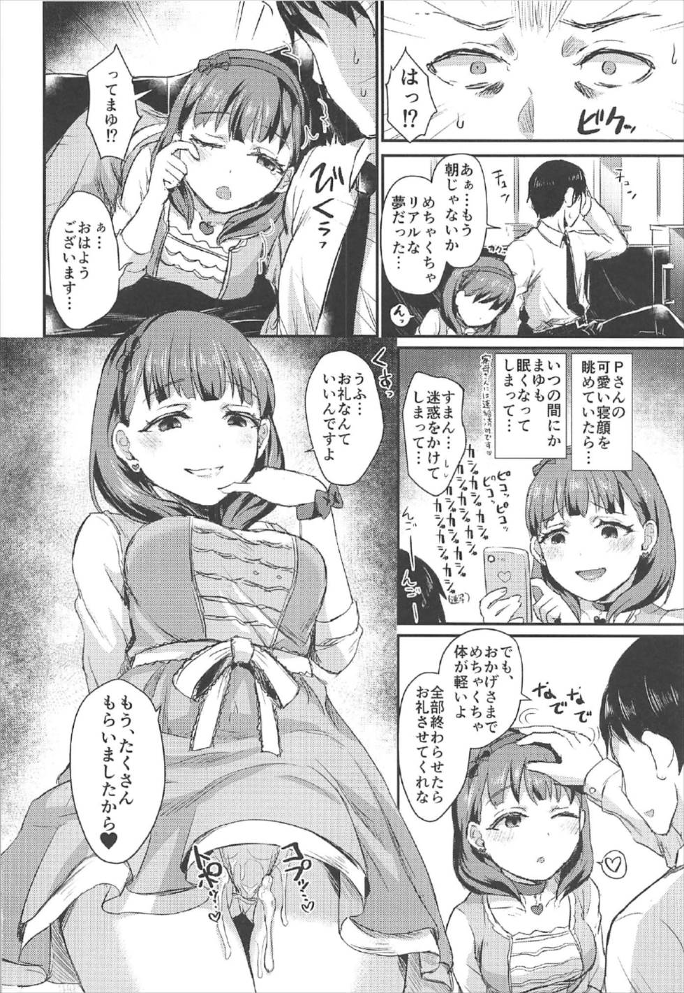 【エロ同人誌】机の下で待機していた佐久間まゆちゃんに襲われ足コキ精液ぶっかけするプロデューサー！まだ治まらない勃起チンコに騎乗位逆レイプされてしまうｗｗｗ【C92/アイドルマスターシンデレラガールズ】