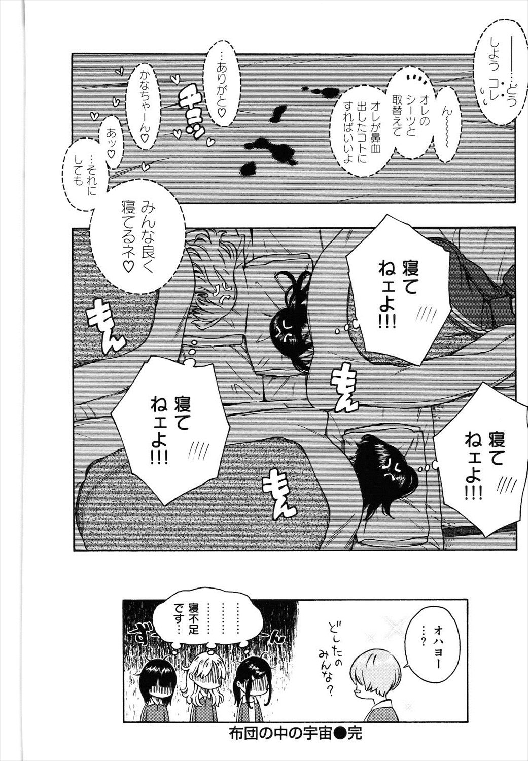 【エロ漫画】修学旅行中に皆が寝静まる中好きな女の子の布団の中に忍び込みクンニする男子とイチャラブセックス処女喪失セックスしちゃったｗｗｗ