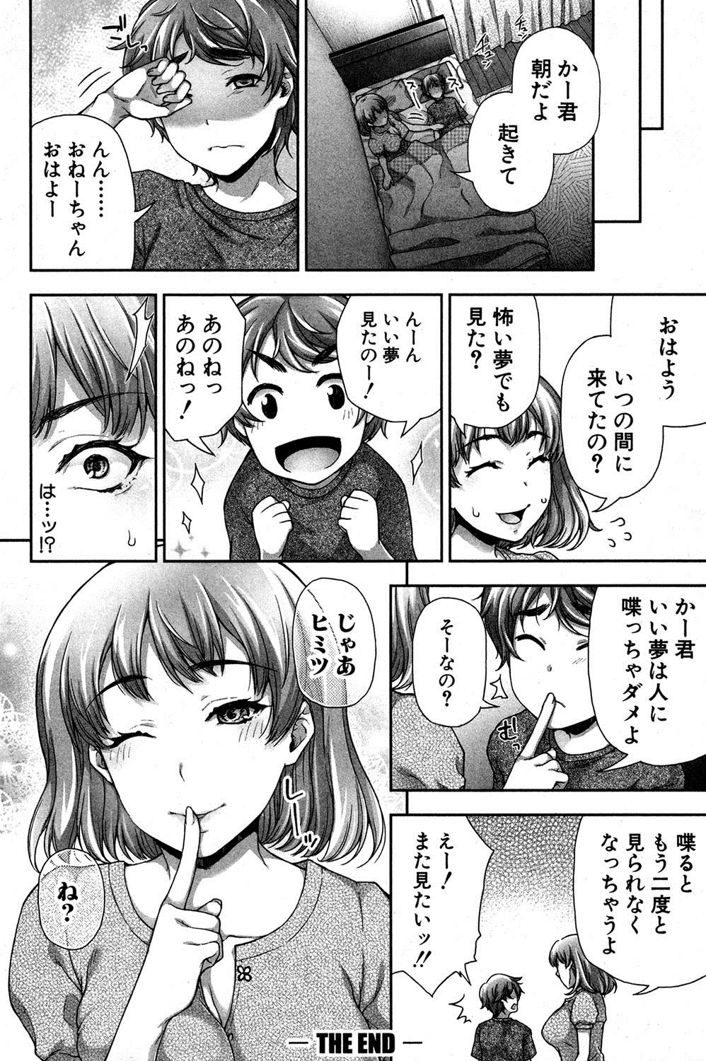 【エロ漫画】眠っているときに弟に寝込みを襲われおっぱい鷲掴みにされたお姉ちゃんは寝ぼけた弟と近親相姦セックスしちゃうｗｗｗ