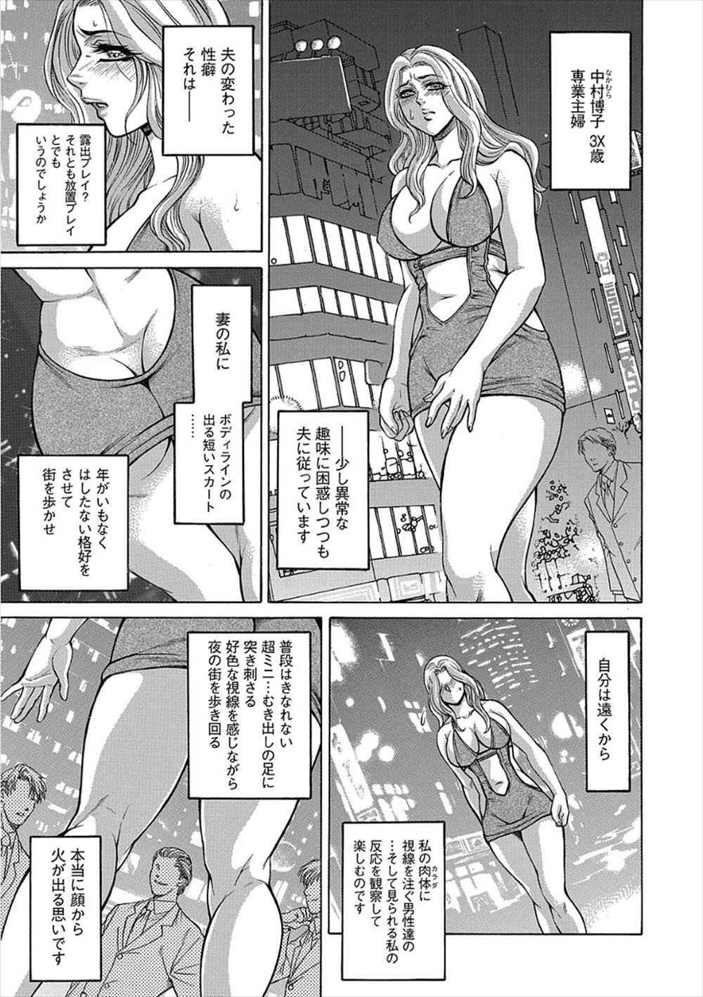 【エロ漫画】露出＆放置プレイNTR性癖もちの旦那の命令で破廉恥な格好で電車に乗った人妻熟女は案の定痴漢にあい輪姦乱交レイプされてしまい…！？