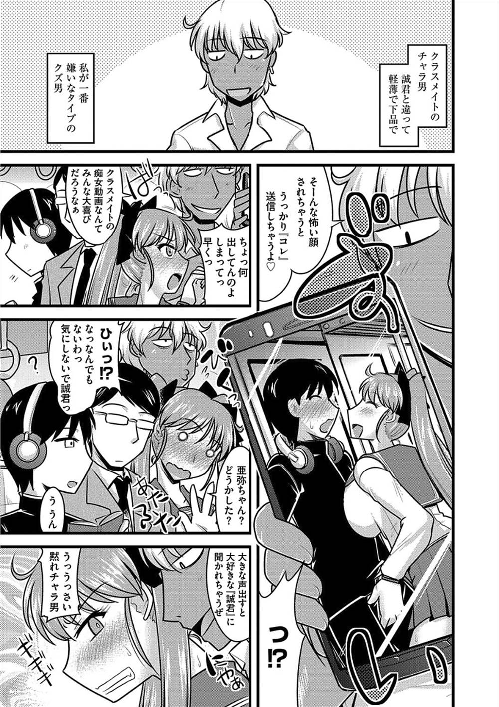 【エロ漫画】彼氏持ちのJKが電車でクラスメイトのチャラ男に痴漢されらう！彼氏との痴態画像をネタに脅迫され立ちマンNTRレイプ！