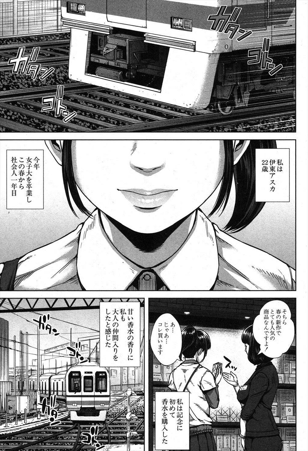 【エロ漫画】社会人になり香水デビューした女が痴漢に会って生挿入中出し陵辱レイプされてしまう！初めての快楽を知った彼女は犯された後に初のオナニーしちゃいましたｗｗｗ