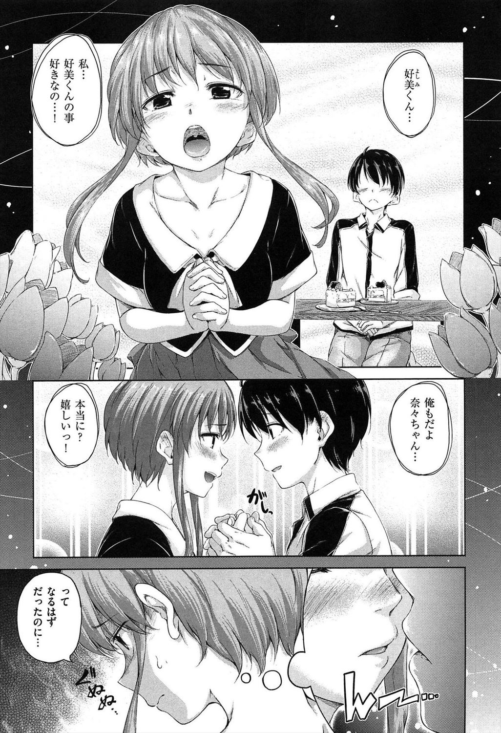 【エロ漫画】好きな女の子の家に行ったら彼女の姉にも気に入られてWフェラされる男！３p乱交逆レイプされて姉妹丼生挿入中出しｗｗｗ