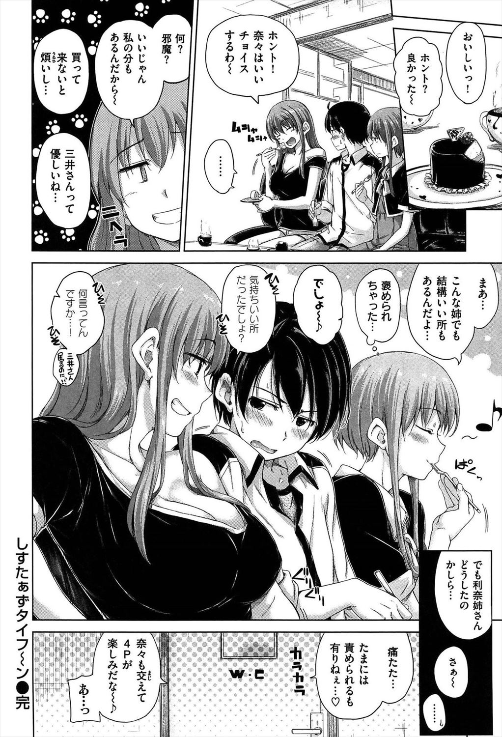 【エロ漫画】好きな女の子の家に行ったら彼女の姉にも気に入られてWフェラされる男！３p乱交逆レイプされて姉妹丼生挿入中出しｗｗｗ