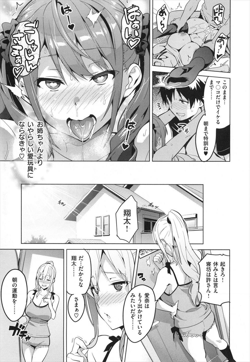 【エロ漫画】兄と姉が夜の公園で変態調教プレイしているのを目撃した妹は兄の部屋に夜這いをかけて近親相姦セックスしちゃうｗｗ