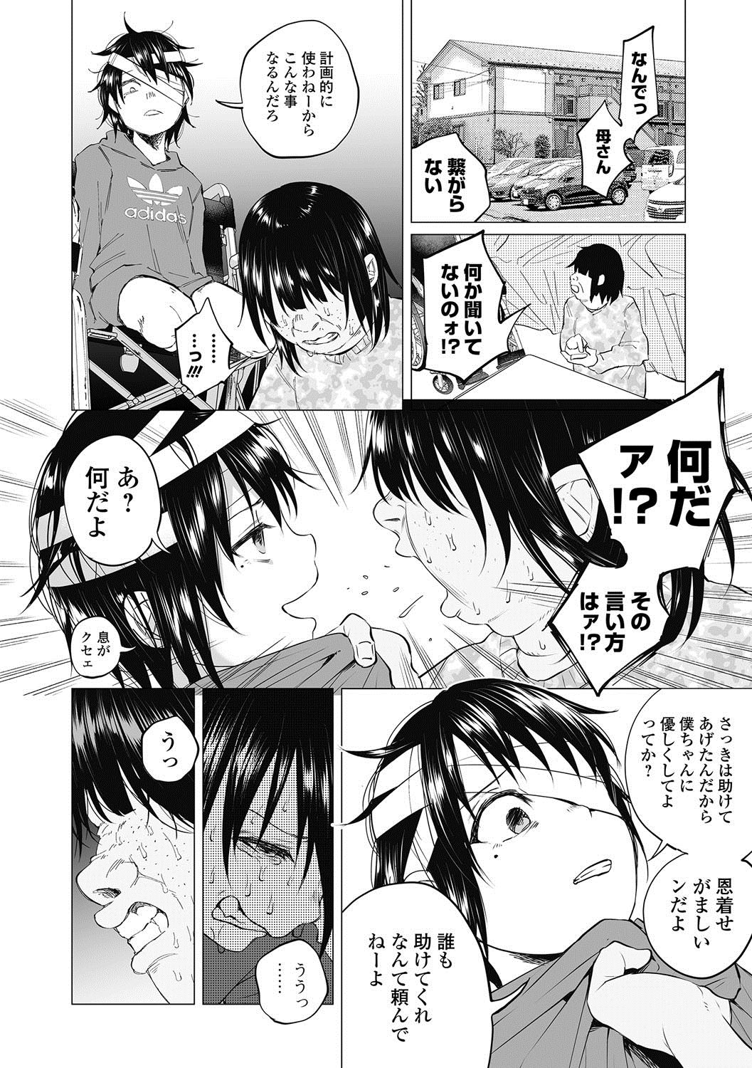 【胸糞注意・エロ漫画】四肢欠損した妹に蔑まされた兄は身動きできない妹を5万で不良に売って売春・援交させるクズに…