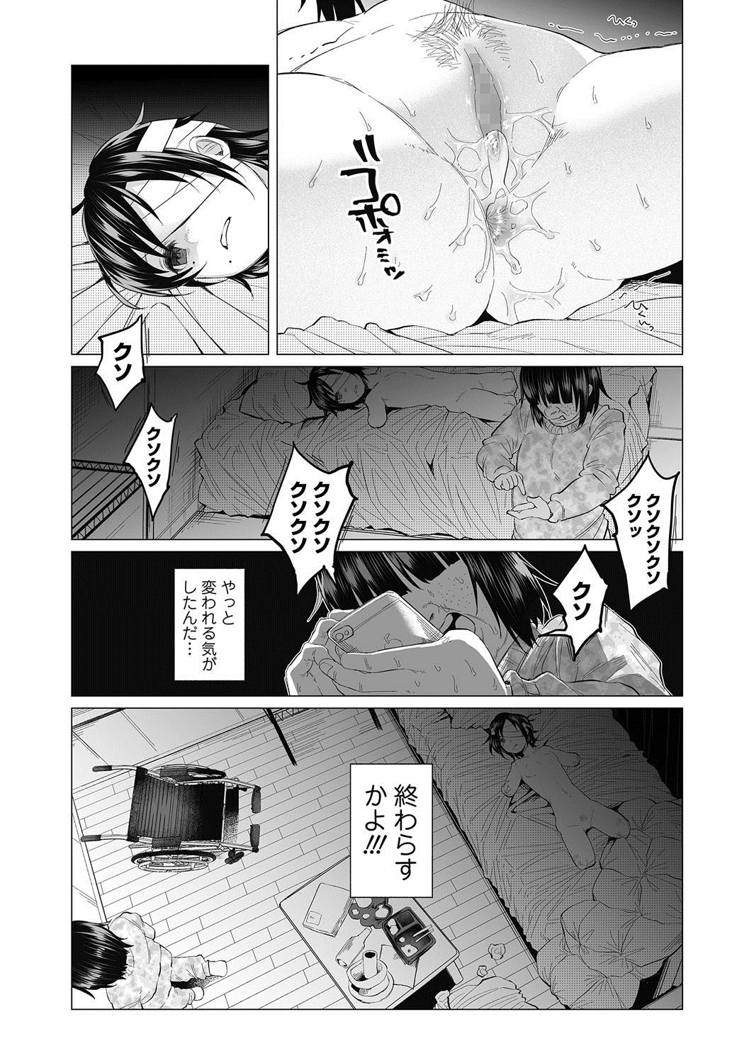 【胸糞注意・エロ漫画】四肢欠損した妹に蔑まされた兄は身動きできない妹を5万で不良に売って売春・援交させるクズに…