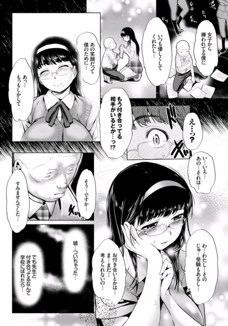 【エロ漫画】先生とセックスしているのをキモデブ男子に盗撮された清楚系メガネJKがNTRレイプ生挿入中出しされるｗｗｗ