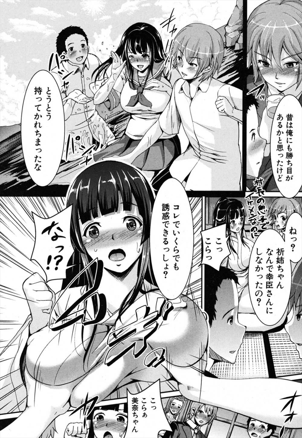 【エロ漫画】この島で結婚した花嫁は初夜を他の男に寝取られる儀式があった！旦那の目の前で処女喪失輪姦乱交される花嫁！