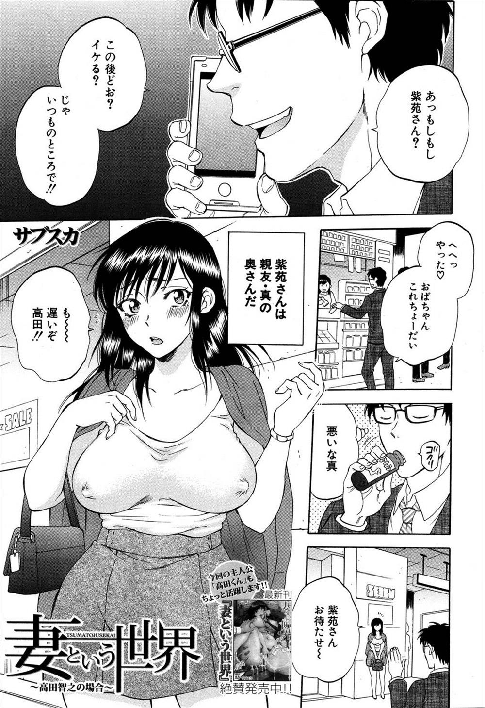 【エロ漫画】友達の人妻熟女とNTR不倫セックスしている男！その人妻が他の男とも関係を持っているのに気がついてお仕置きセックスしちゃうｗｗ