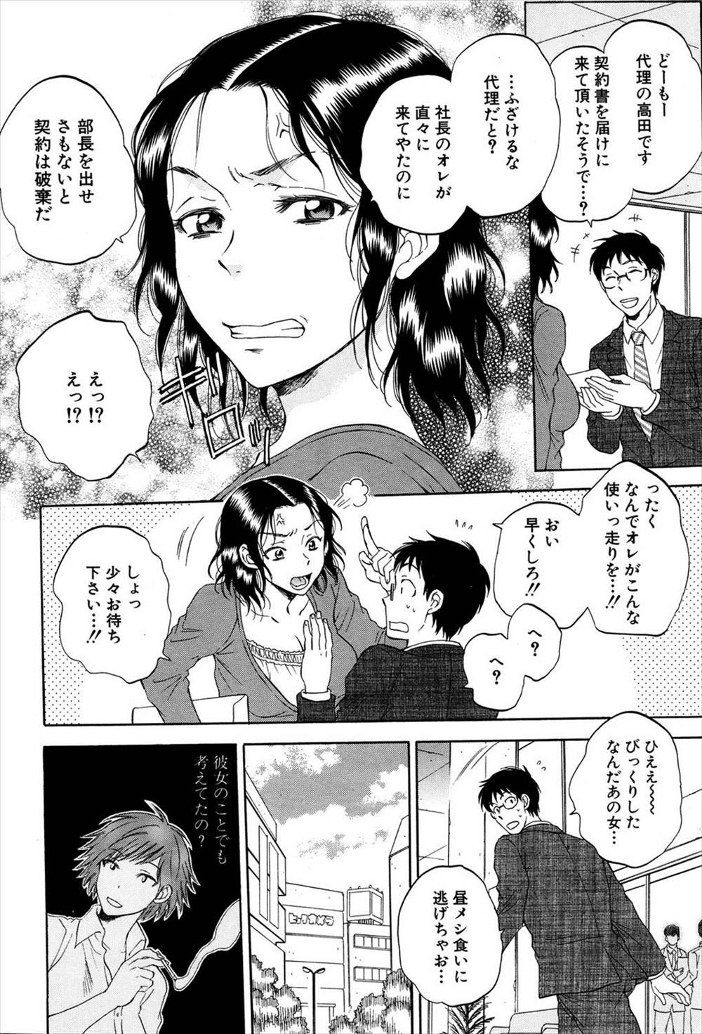 【エロ漫画】友達の人妻熟女とNTR不倫セックスしている男！その人妻が他の男とも関係を持っているのに気がついてお仕置きセックスしちゃうｗｗ