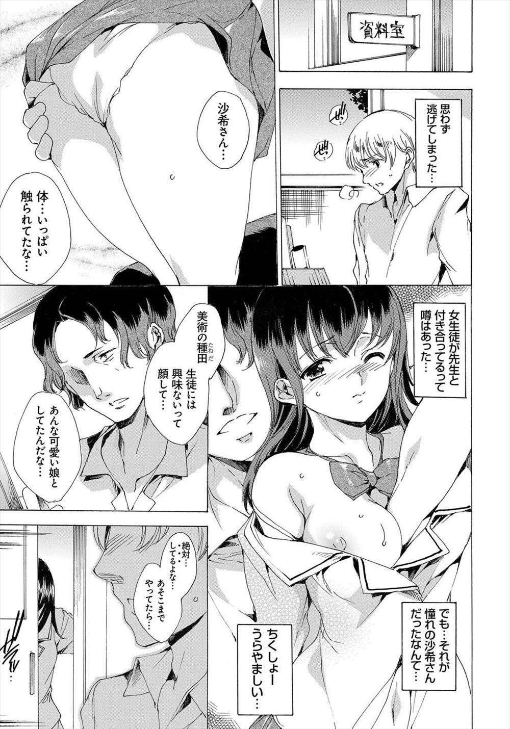 【エロ漫画】先生と憧れの黒髪JKがセックスしているところを目撃した男子学生！口止めとして誘惑されてエロい体に生挿入中出し逆レイプｗｗｗ