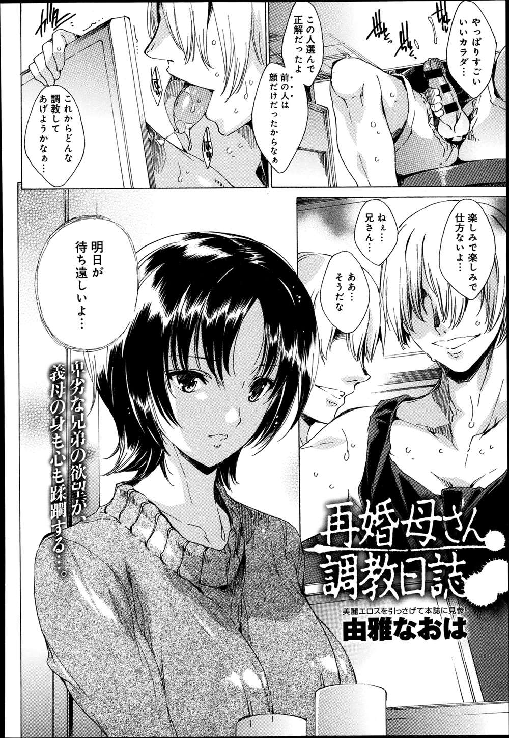 【エロ漫画】再婚した父が連れてきた義理の母親を輪姦乱交レイプする兄弟がNTR調教して肉便器に仕立て上げるｗｗ