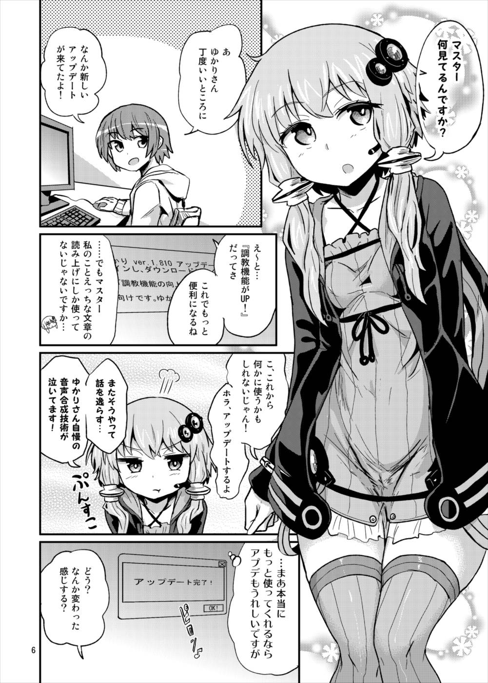 【エロ同人誌】ゆかりさんのおちんちん、マスターのケツマンコにぶち込んじゃいます♡ゆかりさんに逆レイプされてアナル処女喪失ｗｗｗ【ボーカロイド】