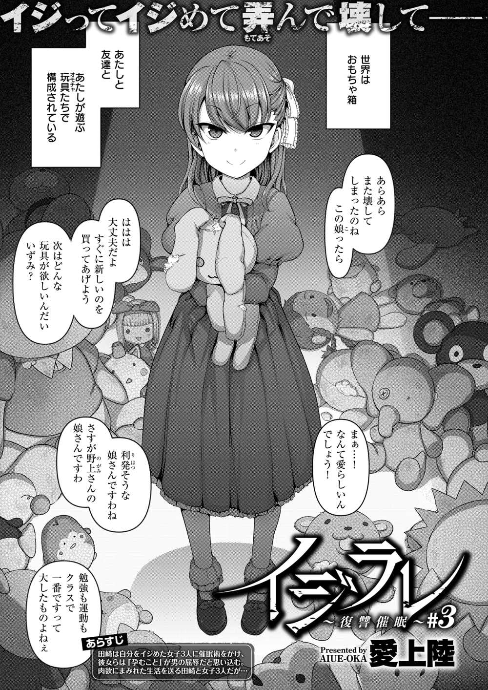 【エロ漫画】(3/4話)ドSで人を虐げてきて生きてきたお嬢様が催眠術にかかって男をセックスして陥れると思い込み逆レイプしているつもりだが…ついに催眠術のことがバレてしまう！【愛上陸：イジラレ～復讐催眠～ 3話】