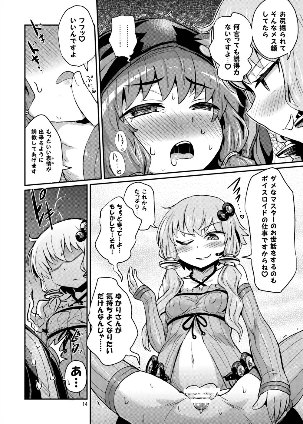 【エロ同人誌】ゆかりさんのおちんちん、マスターのケツマンコにぶち込んじゃいます♡ゆかりさんに逆レイプされてアナル処女喪失ｗｗｗ【ボーカロイド】