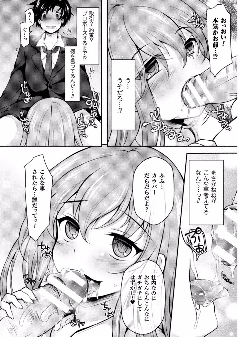 【エロ漫画】彼女の誕生日にプロポーズしようとした男が彼女の友達に脅迫されてNTR逆レイプされ段々ドハマリして快楽堕ちしちゃうｗｗｗ