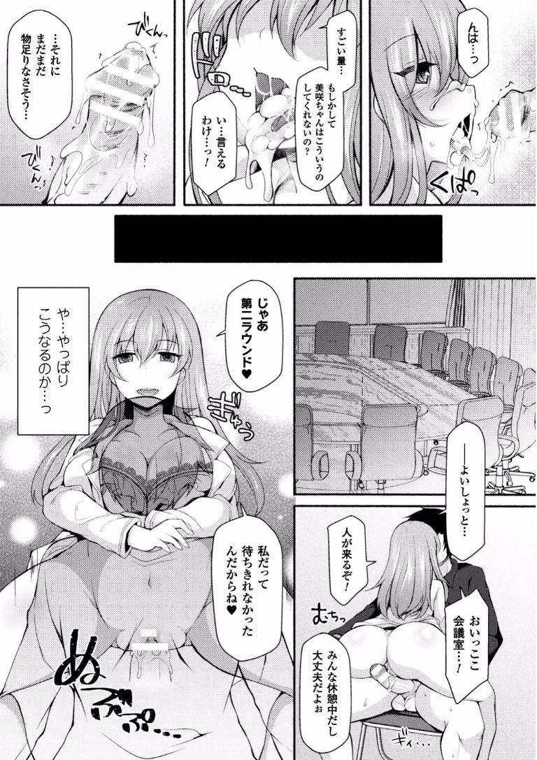 【エロ漫画】彼女の誕生日にプロポーズしようとした男が彼女の友達に脅迫されてNTR逆レイプされ段々ドハマリして快楽堕ちしちゃうｗｗｗ