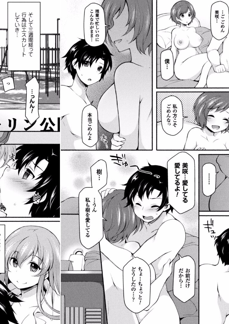 【エロ漫画】彼女の誕生日にプロポーズしようとした男が彼女の友達に脅迫されてNTR逆レイプされ段々ドハマリして快楽堕ちしちゃうｗｗｗ