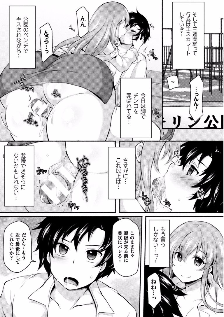 【エロ漫画】彼女の誕生日にプロポーズしようとした男が彼女の友達に脅迫されてNTR逆レイプされ段々ドハマリして快楽堕ちしちゃうｗｗｗ