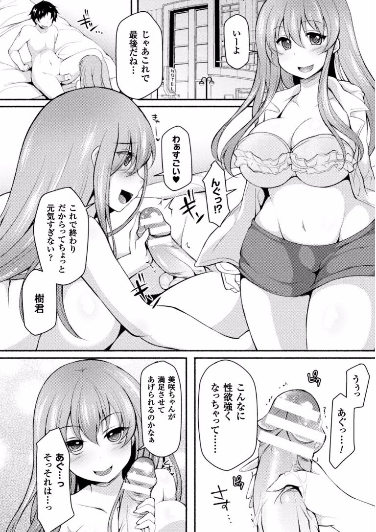 【エロ漫画】彼女の誕生日にプロポーズしようとした男が彼女の友達に脅迫されてNTR逆レイプされ段々ドハマリして快楽堕ちしちゃうｗｗｗ