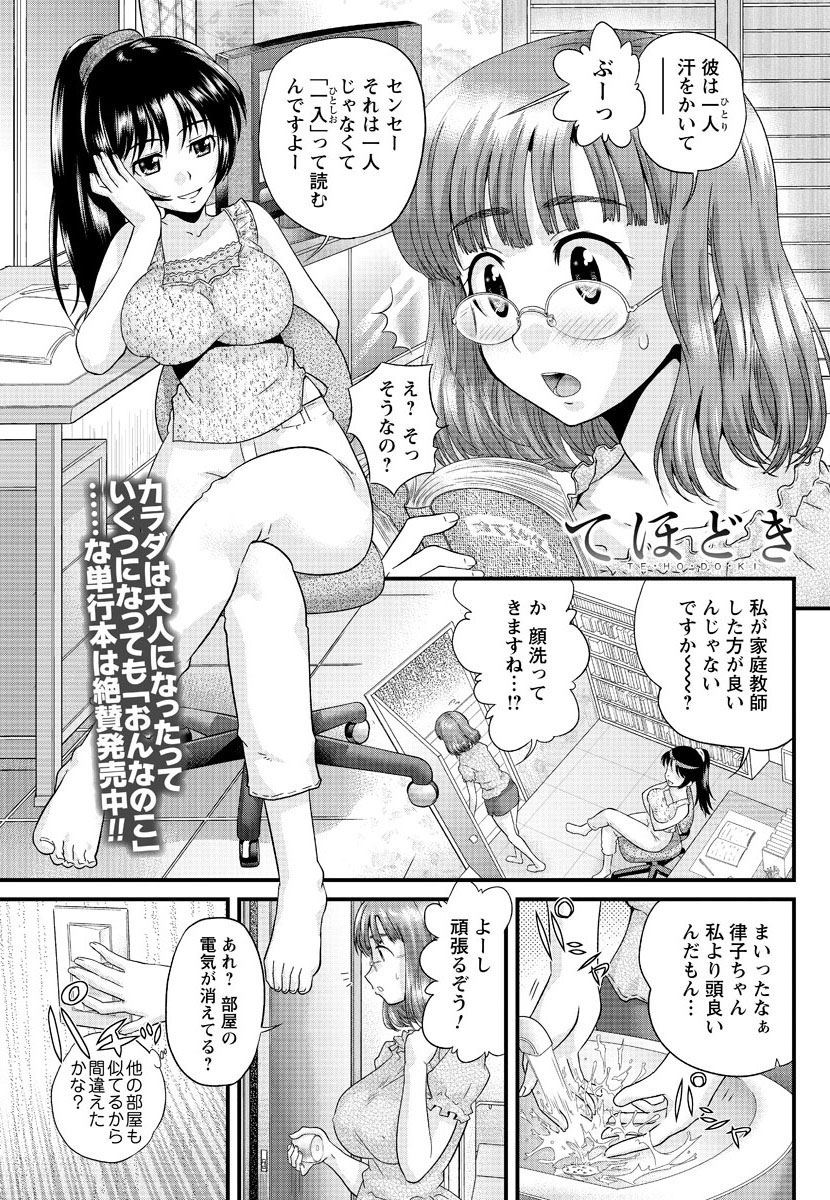 【エロ漫画】ドSな姉が全裸で拘束目隠しした弟を家庭教師の前に差し出し、3p乱交逆レイプセックスしちゃうｗｗｗ