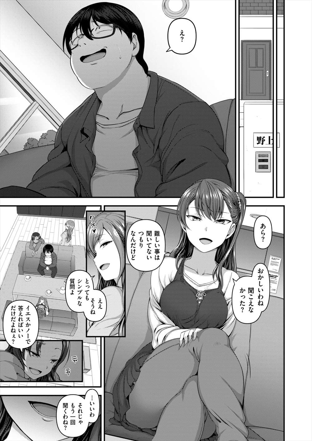 【エロ漫画】(3/4話)ドSで人を虐げてきて生きてきたお嬢様が催眠術にかかって男をセックスして陥れると思い込み逆レイプしているつもりだが…ついに催眠術のことがバレてしまう！【愛上陸：イジラレ～復讐催眠～ 3話】