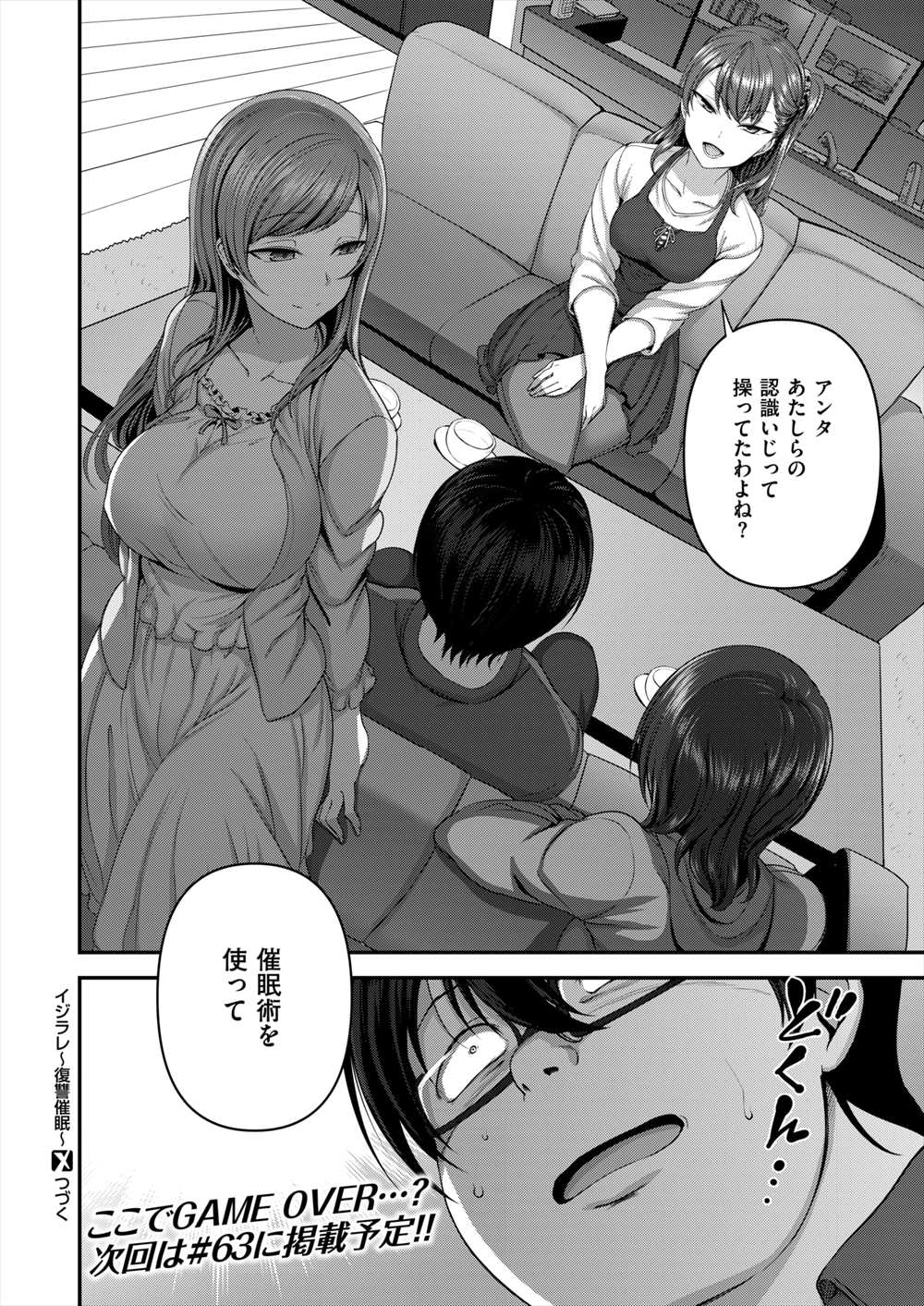 【エロ漫画】(3/4話)ドSで人を虐げてきて生きてきたお嬢様が催眠術にかかって男をセックスして陥れると思い込み逆レイプしているつもりだが…ついに催眠術のことがバレてしまう！【愛上陸：イジラレ～復讐催眠～ 3話】