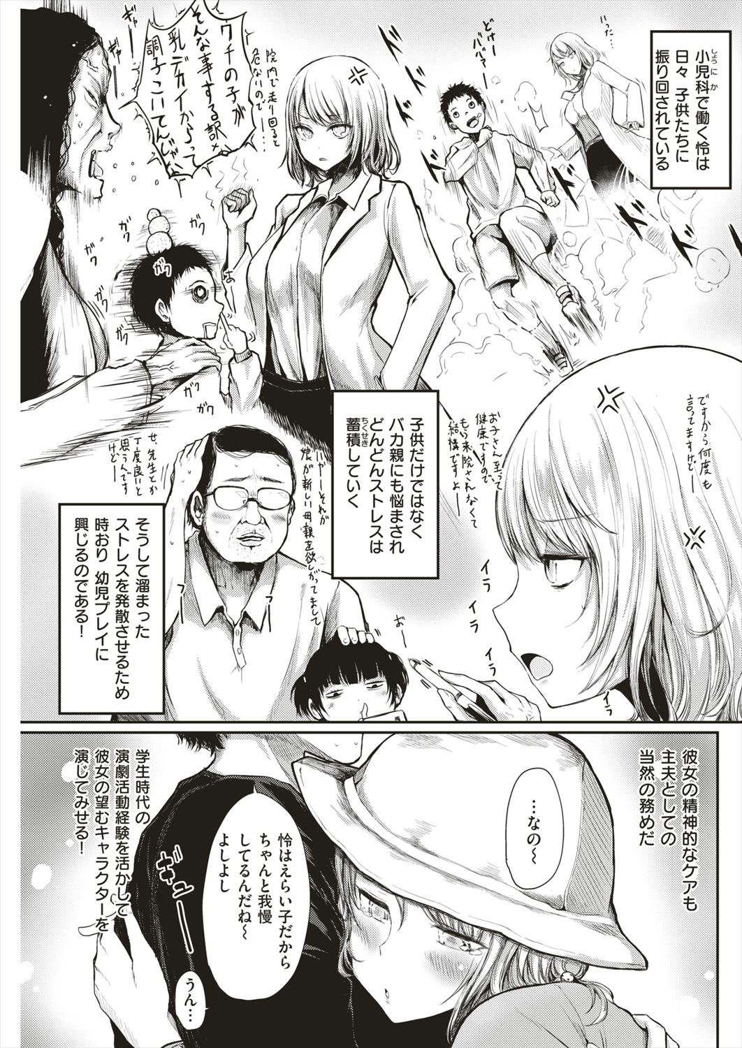 【エロ漫画】小児科で働く妻のストレス発散方法は赤ちゃんプレイ！旦那のおっぱいチューチュー吸って下のお口で濃厚ミルクいただいちゃいますｗｗｗ