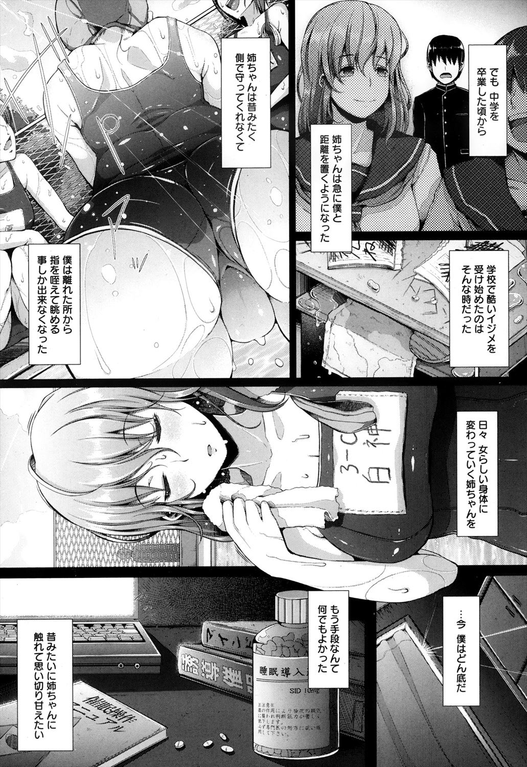 【エロ漫画】催眠術で意識を失った姉を処女喪失近親相姦レイプする弟！意識が戻った姉と仲直りしてイチャラブセックスするけれどもその代償は…