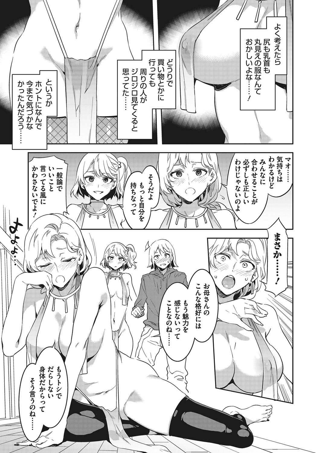 【エロ漫画】母と姉は露出狂のビッチでエッチすることがオープンすぎて息子と母娘丼近親相姦セックスしちゃうｗｗｗ