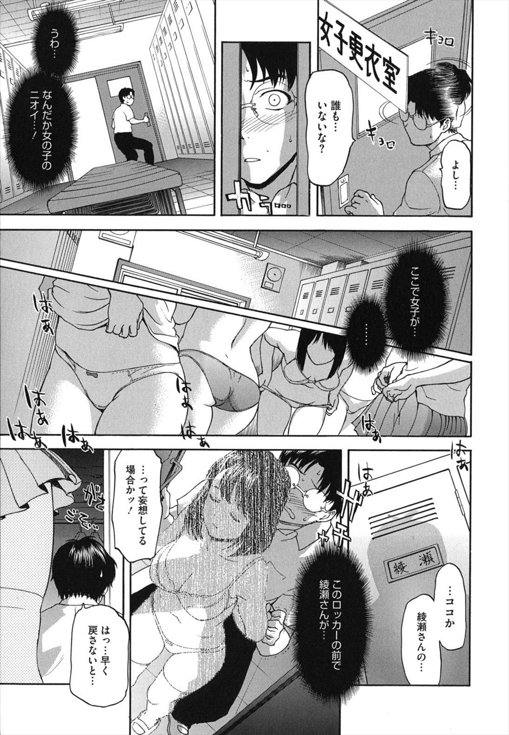 【エロ漫画】クラスメイトのJKのニーソックスでオナニーした男子学生が他のJKたちに見つかって逆レイプ！ニーソックスのJKも乱入して4p乱交処女喪失＆童貞卒業セックスしちゃうｗｗｗ