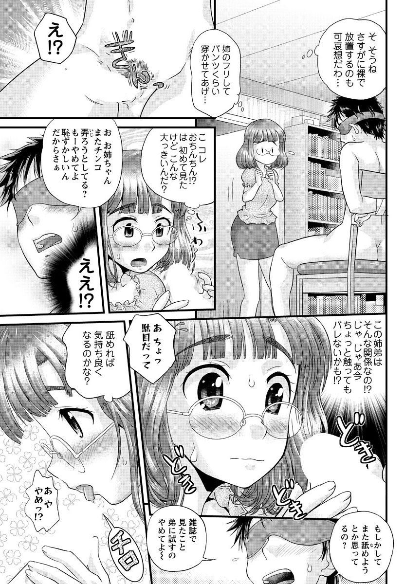 【エロ漫画】ドSな姉が全裸で拘束目隠しした弟を家庭教師の前に差し出し、3p乱交逆レイプセックスしちゃうｗｗｗ