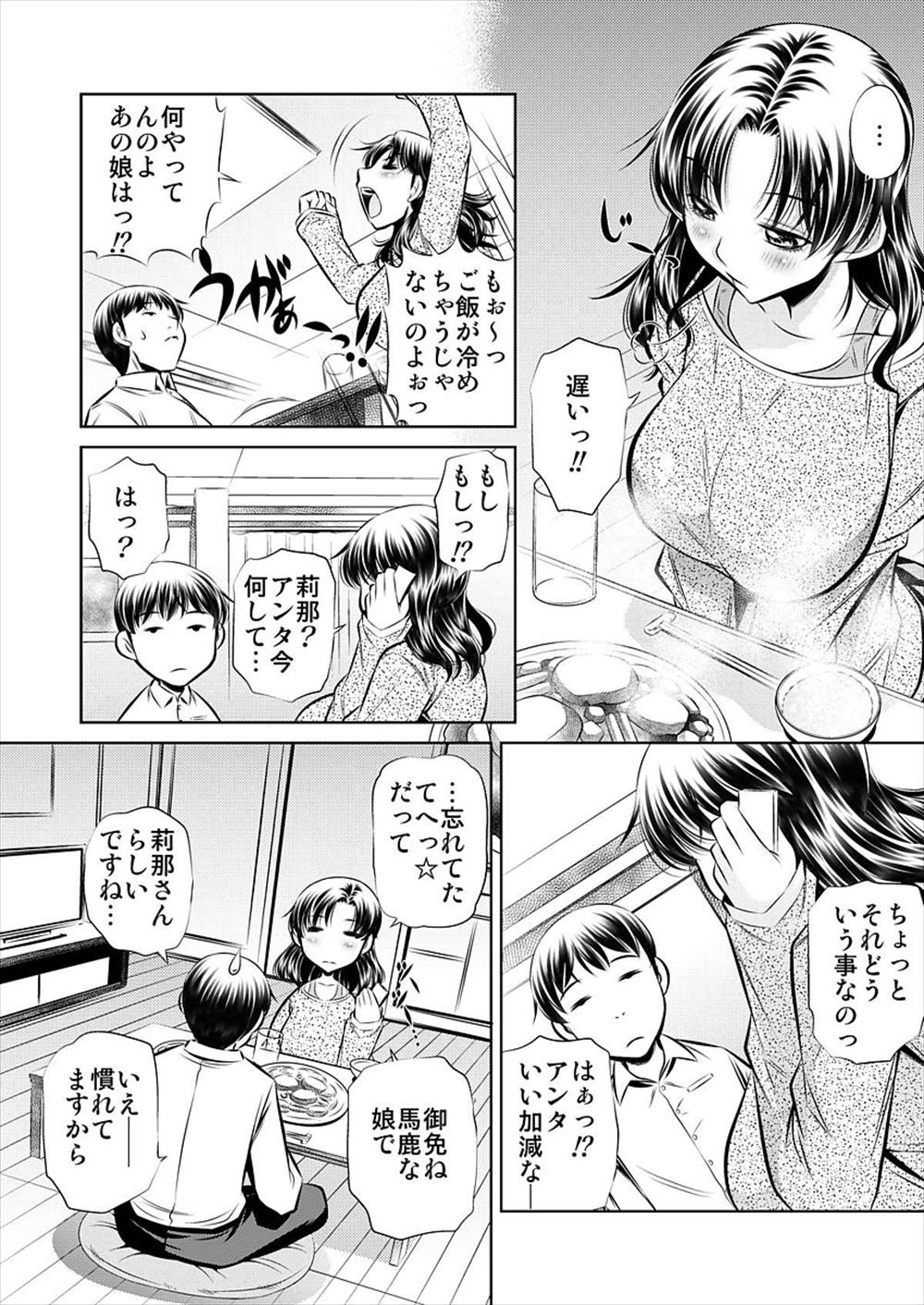 【エロ漫画】娘の彼氏と一緒に宅飲みした母親が彼氏を誘惑してNTR不倫セックスして熟女マンコに生挿入中出しさせるｗｗｗ