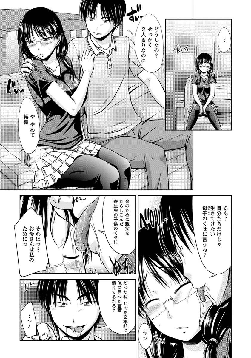 【エロ漫画】義理の姉を脅迫して弟が好き勝手犯しまくる！犯されすぎて弟専用マンコができあがってしまったｗｗｗ