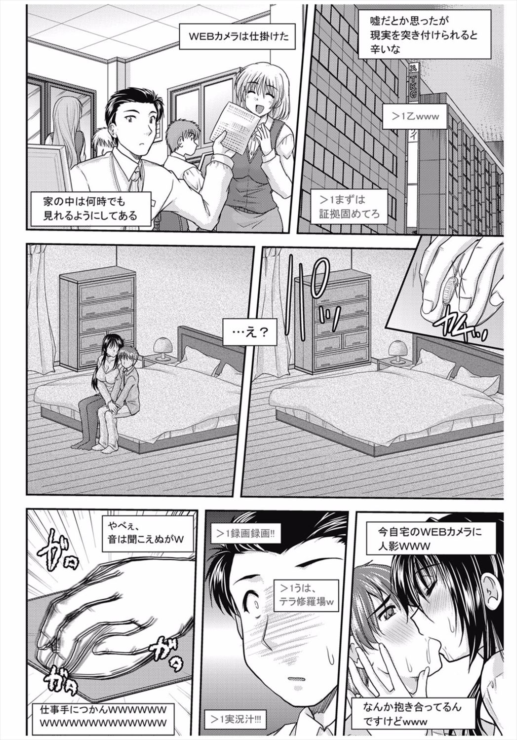 【エロ漫画】妻の浮気に気づいた夫が盗撮していく中でNTR性癖に目覚めて段々不倫する妻に興奮していくｗｗｗ