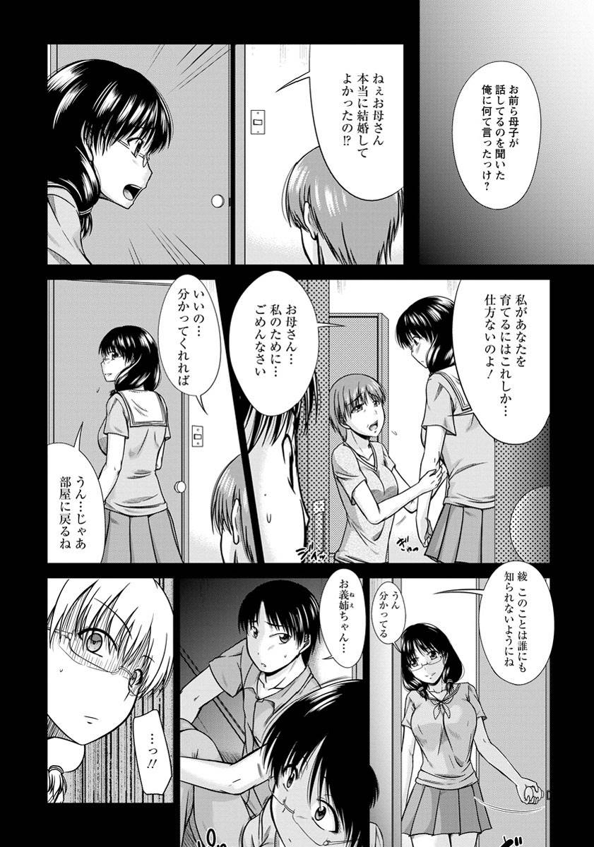 【エロ漫画】義理の姉を脅迫して弟が好き勝手犯しまくる！犯されすぎて弟専用マンコができあがってしまったｗｗｗ