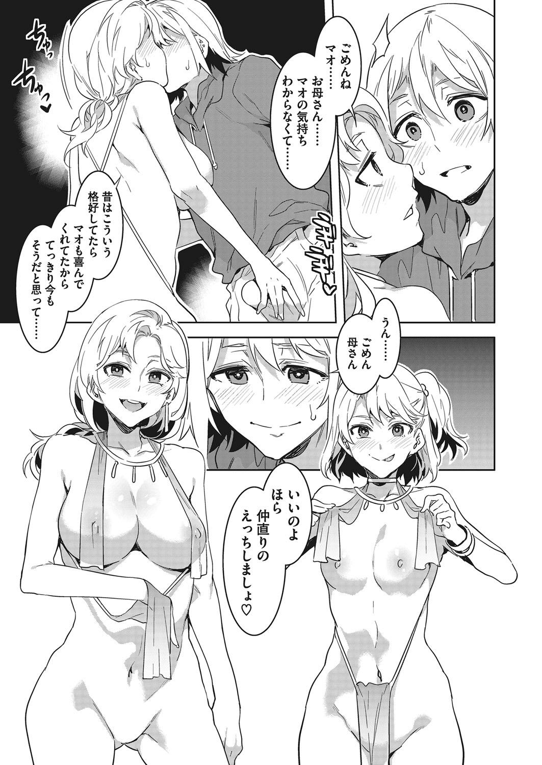 【エロ漫画】母と姉は露出狂のビッチでエッチすることがオープンすぎて息子と母娘丼近親相姦セックスしちゃうｗｗｗ