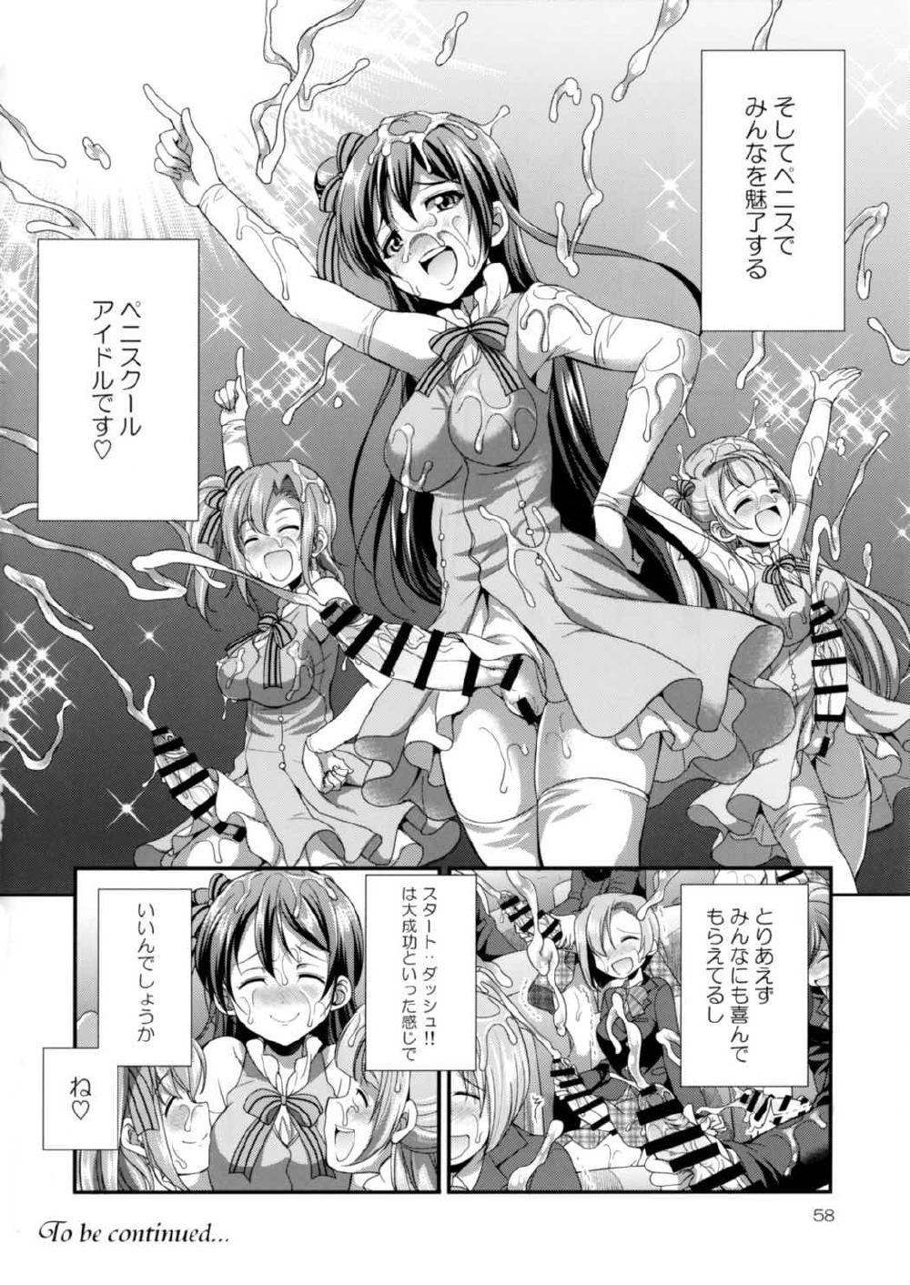 【エロ同人誌】μ'sの皆は全員ふたなりチンコ持ち！練習のときもことりと海未ちゃんが手コキして射精したり穂乃果ちゃんと3pガチレズセックスｗｗｗ【ラブライブ！】