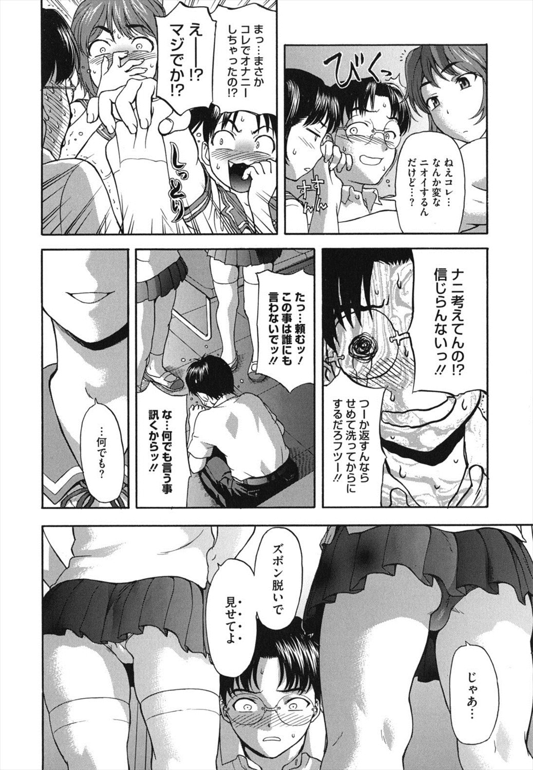 【エロ漫画】クラスメイトのJKのニーソックスでオナニーした男子学生が他のJKたちに見つかって逆レイプ！ニーソックスのJKも乱入して4p乱交処女喪失＆童貞卒業セックスしちゃうｗｗｗ