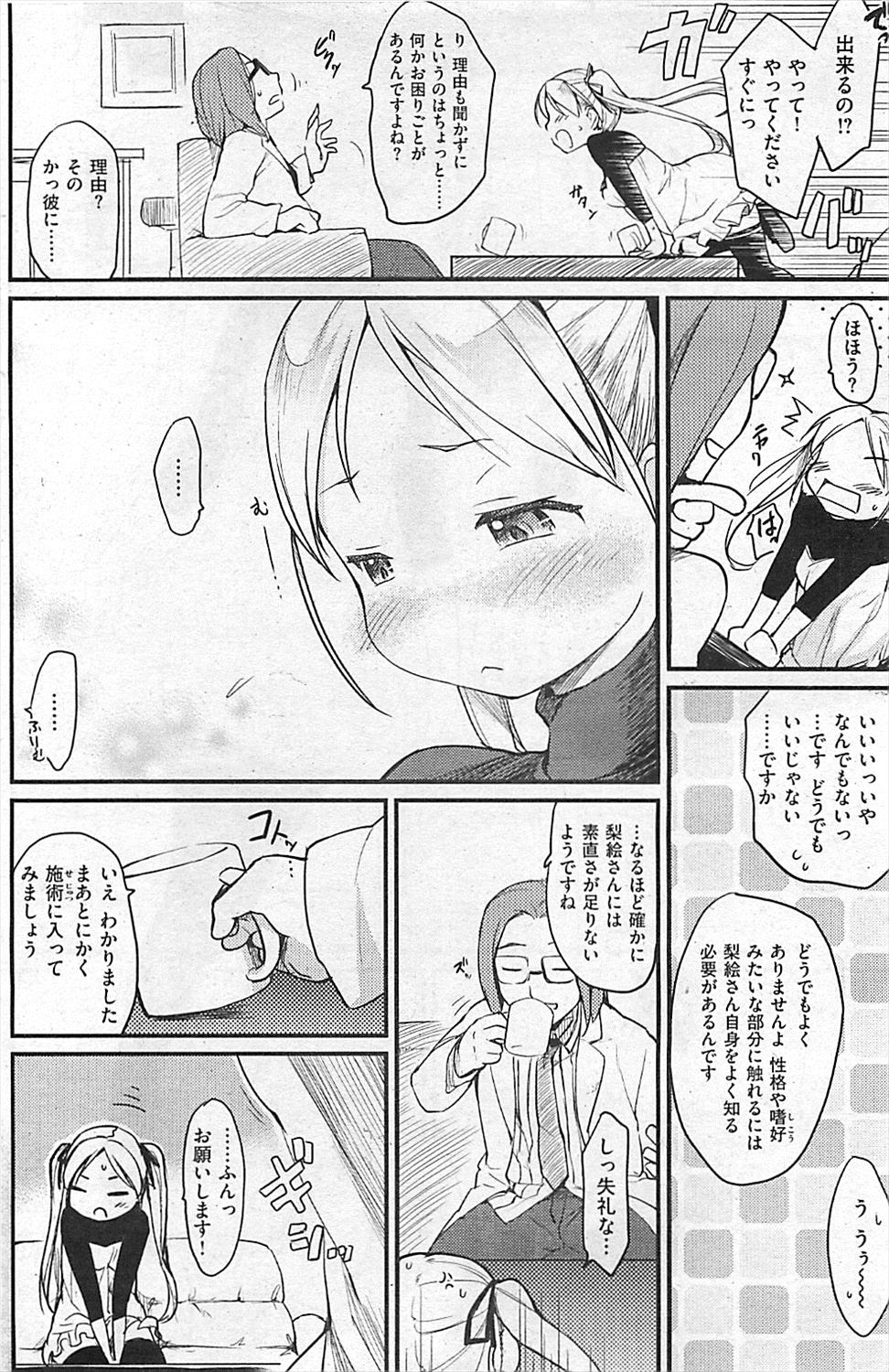 【エロ漫画】もう少し素直な性格になりたいJCが精神科医のドクターに催眠術かけられて催眠姦レイプされてしまうｗｗｗ